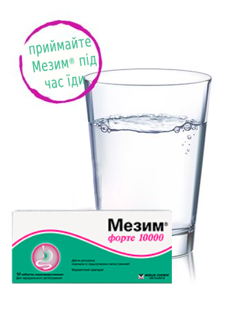 Зображення упаковки Мезим та склянки води